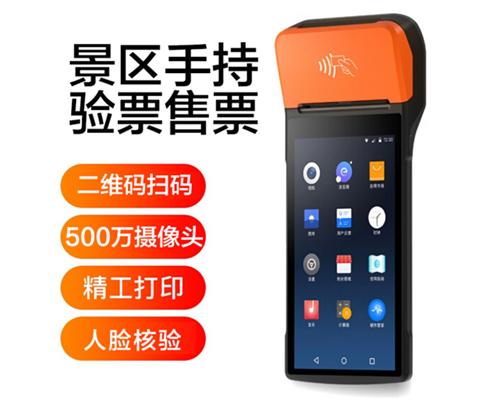 U钱包国际生态景区手持机验票一体机， 可识别二维码、条形码