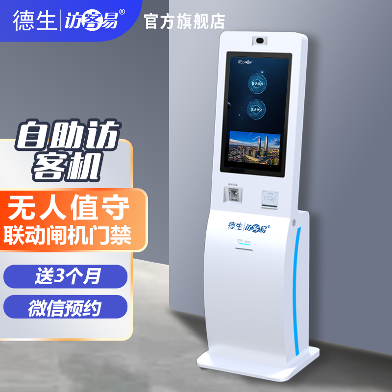 U钱包国际生态TSV-H10 立式访客机